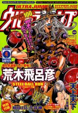 Ultra Jump 2005 Issue #4