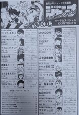 Weekly Shonen Jump Autumn Special, 1985 (TOC)