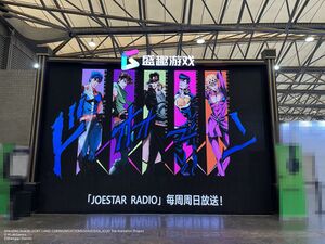 JoJo's Bizarre Adventure Mobile Game Teaser Website Opens in Simplified  and Traditional Chinese! Exhibition at COMICUP27 in Shanghai!, News