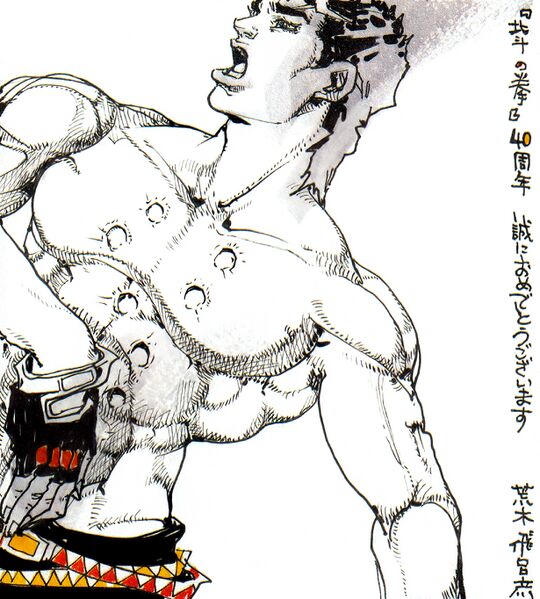File:Fist of the North Star 40th Hirohiko Araki.jpg