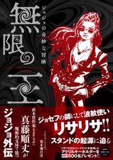 Novel cover with obi strip