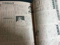 WSJ Jan1978-Tezuka.jpg