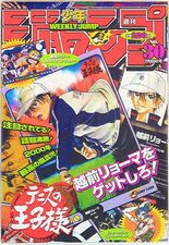 Edição #30 de 2000, com The Prince of Tennis na capa, onde foi publicado o Capítulo 27 (Stone Ocean)