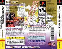 JoJo's Bizarre Adventure PS1 NTSC-J Back.jpg