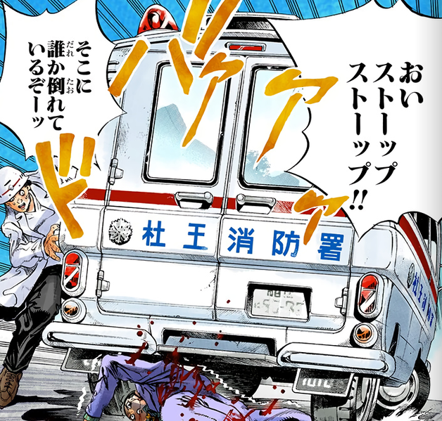 File:Morioh Ambulance manga.png