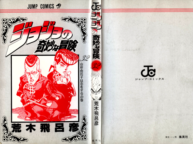 File:Volume 32 Book Cover.png