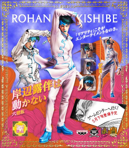 File:Ichiban Kuji MASTER STARS PIECE Rohan Kishibe ~Mutsukabe-Hill~.jpg