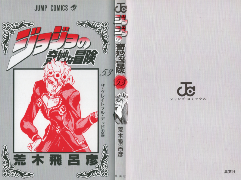 File:Volume 53 Book Cover.png