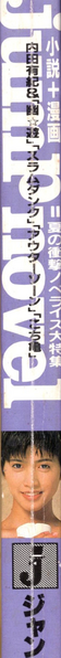 File:Jump Novel Vol. 7 Spine.png
