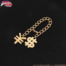 JoJo's Bizarre Bag Charm May 22, 2017 (Bandai)