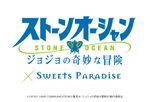 Stone Ocean X SWEETS PARADISE