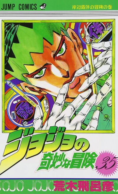 Diamond is Unbreakable, Wiki JoJo's Bizarre Encyclopedia