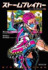 Illustration d'Araki pour la série Stormbreaker d'Alex Rider