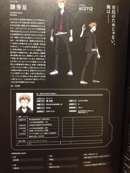 File:Psycho Pass Official Profiling.jpg