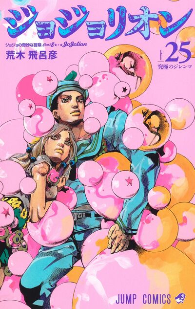 JoJolion - Volume 25 - JoJo's Bizarre Encyclopedia