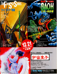 Newtype 12-1989 - Baoh Ad.png