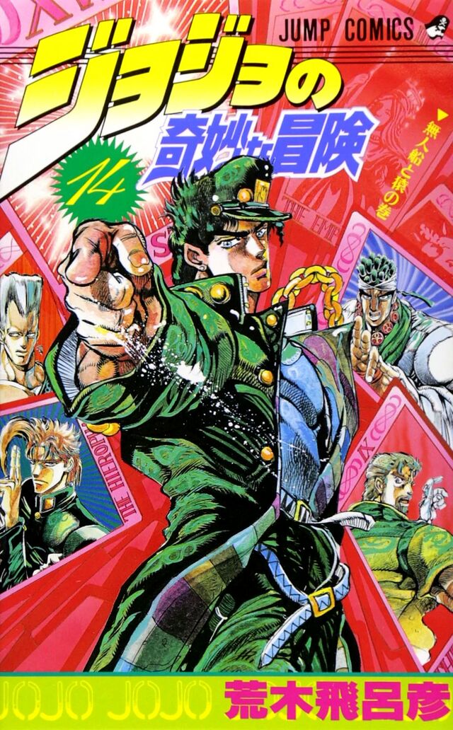 Stardust Crusaders - Volume 3 [14] - JoJo's Bizarre Encyclopedia | JoJo ...