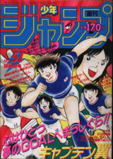 Edição #51 de 1986, com Captain Tsubasa na capa, onde Phantom Blood foi anunciado