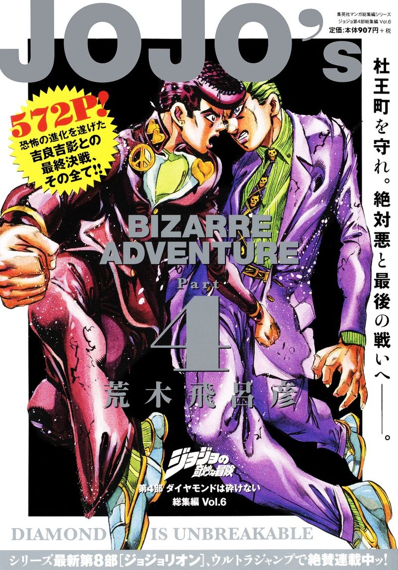 JoJo's Bizarre Adventure: Shueisha Omnibus Edition - JoJo's