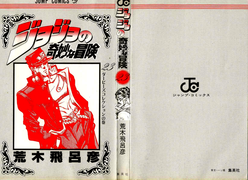 File:Volume 23 Book Cover.png