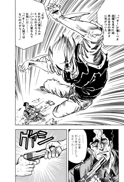 File:Baoh ASBR Astonishing Leap Manga Reference.jpeg