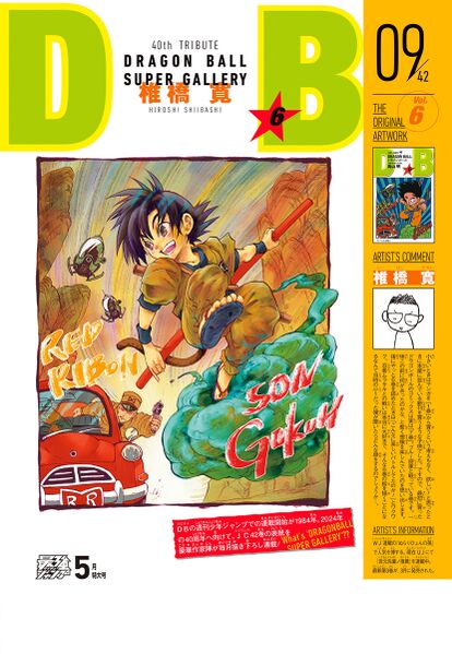 File:Hiroshi Shiibashi Dragon Ball Super Gallery Vol 6.jpg
