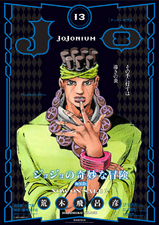 Jojonium 13 Library Poster.png