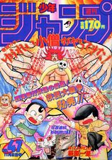 Weekly Shonen Jump #47, 1987