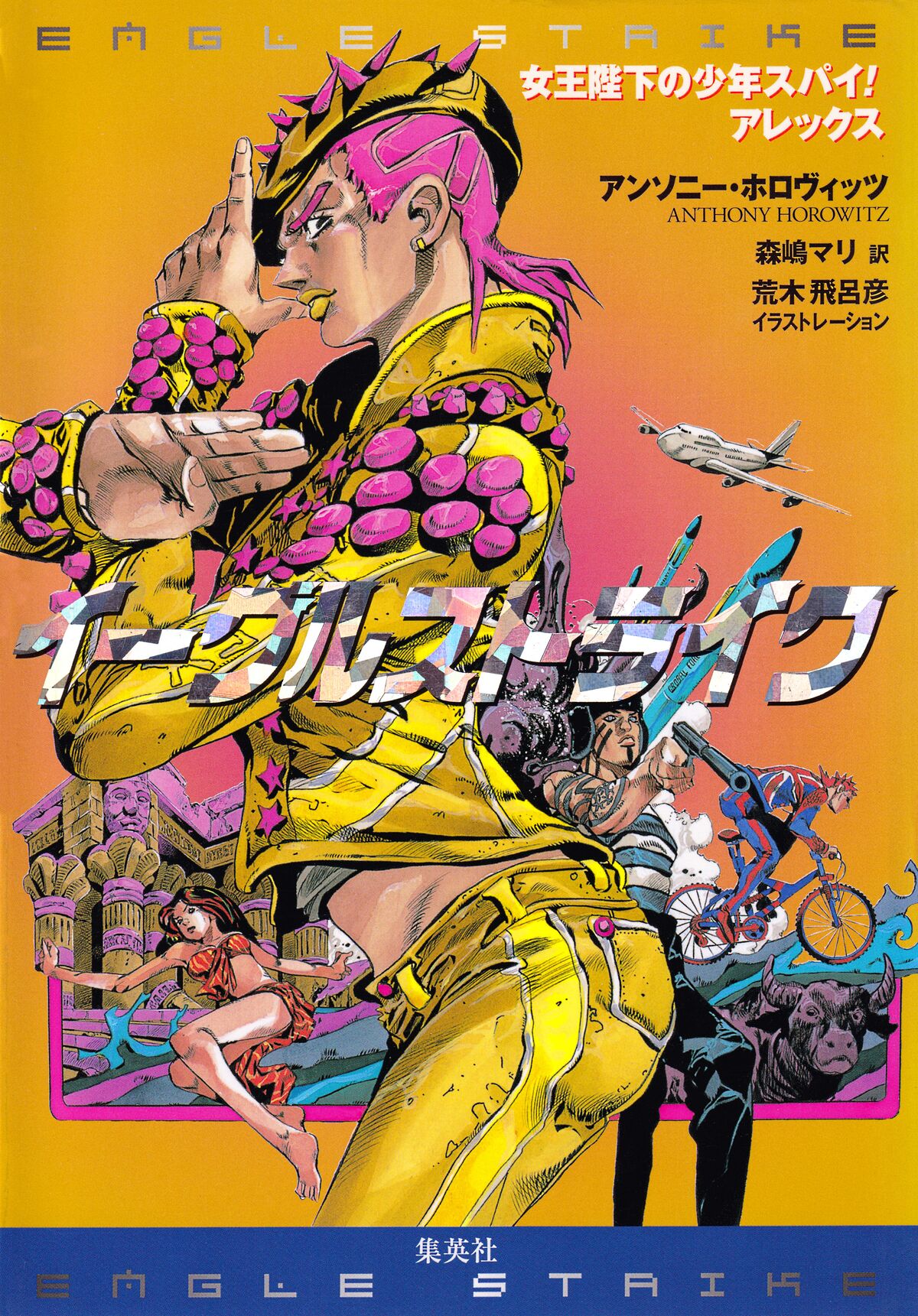 File:AlexEagleStrike.jpg - JoJo's Bizarre Encyclopedia | JoJo Wiki