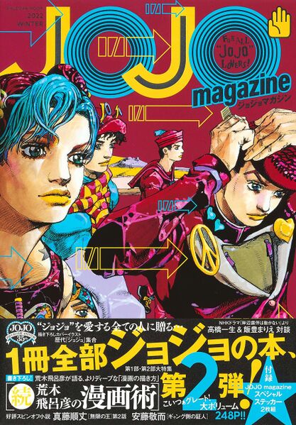 File:JOJO magazine 2022 WINTER Cover Obi.jpg