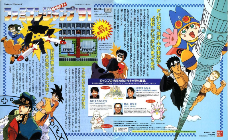 File:FamicomJump21991PromoClipping.png