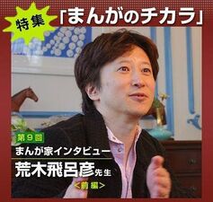 An interview with Hirohiko Araki in "Manga Heaven" titled The Power of Manga (まんがのチカラ).