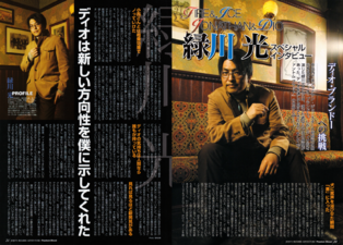 Pages 20&21, Interview with Dio's voice actor, Hikaru Midorikawa Part 1 and 2