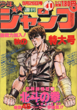 Edição #41 de 1983, com Hokuto no Ken (estreia) na capa, onde Cool Shock B.T. foi anunciado