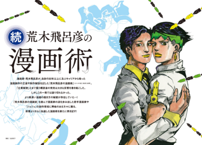 Continued - Hirohiko Araki's Manga Techniques.png