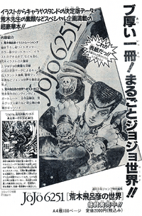 Weekly Jump January 18 1994 JoJo 6251 Ad.png