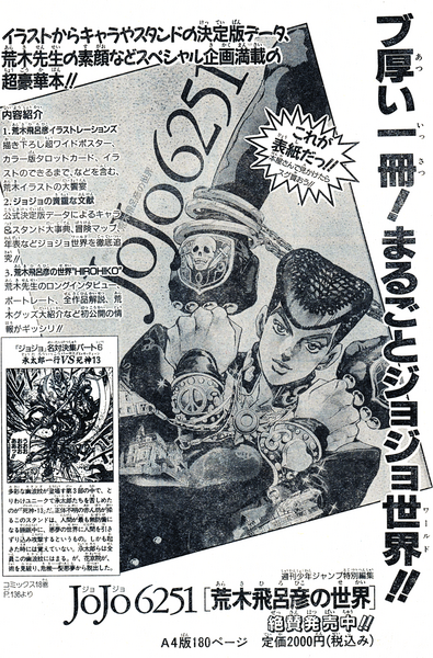 File:Weekly Jump January 18 1994 JoJo 6251 Ad.png