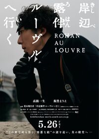 Rohan au Louvre (Film)