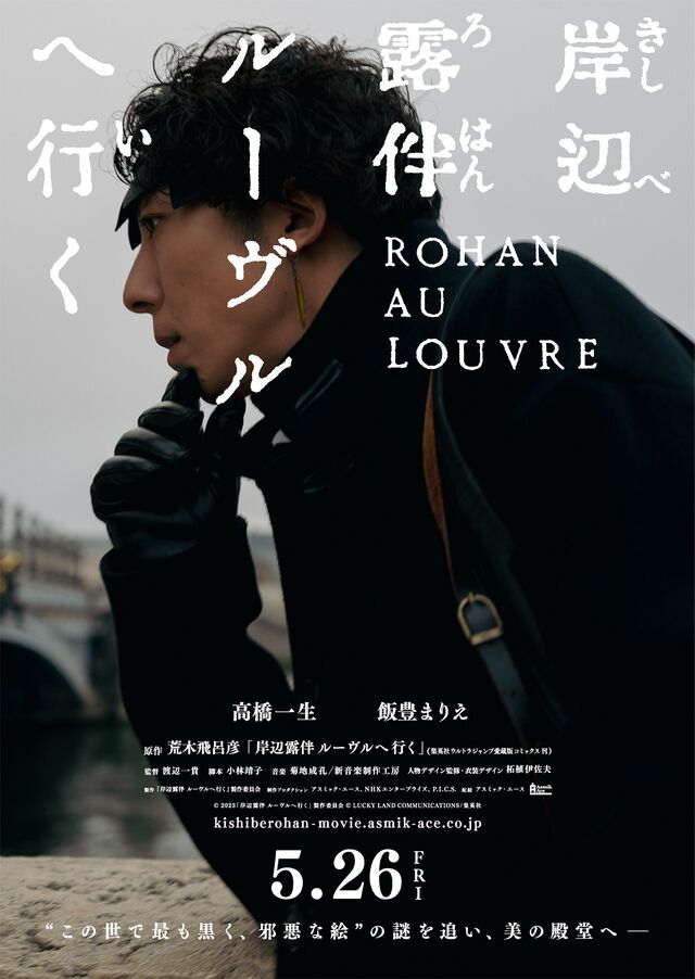Rohan au Louvre (film) - JoJo Wiki