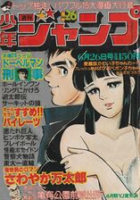 Weekly Shonen Jump 1978 Issue #26