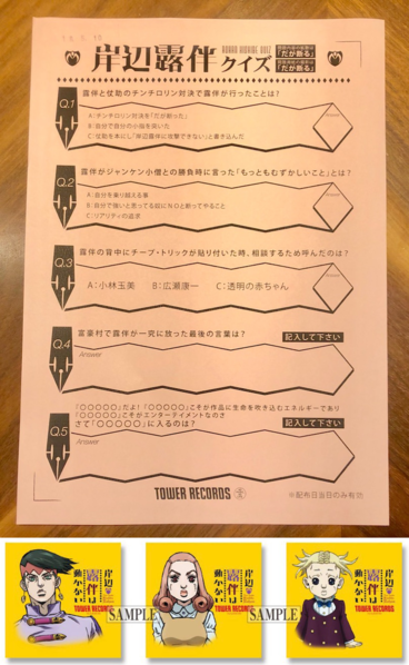 File:Tower Records TSKR Questionnaire & Stickers.png