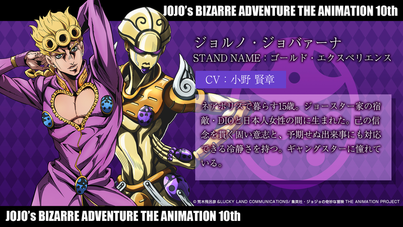 File:JoJo Anime 10th Anni. Giorno Giovanna Profile.png