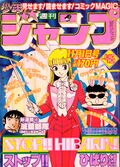 Weekly Shonen Jump 1982 Issue 46.jpg