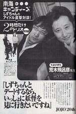 Playboy Japan, Araki & co. interview Page 2