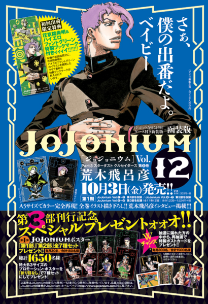 File:Ultra Jump 2014 Issue 10 JoJonium.png