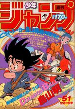 Edição #51 de 1984, com Dragon Ball (estreia) na capa, onde foi publicado o Capítulo 7 de Baoh the Visitor