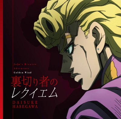 Giorno Giovanna sings Traitor's Requiem 