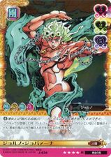 Giorno Giovanna
