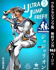 Ultra Jump Free!! 2016 Issue #5