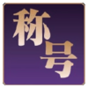 LS Title Icon.png